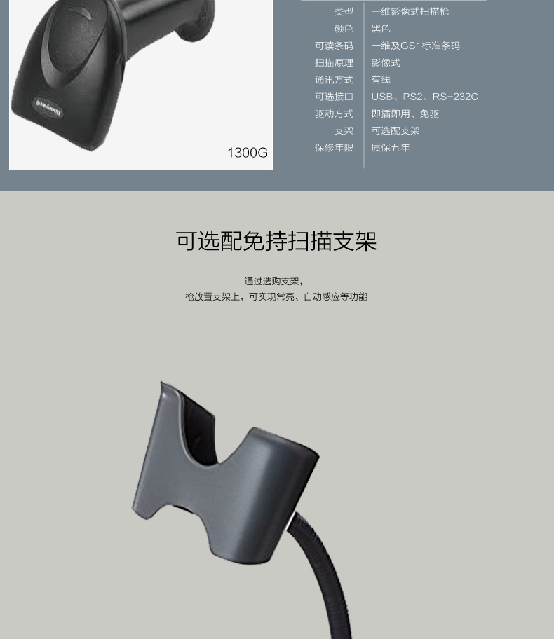 1300g掃描槍技術參數 1300g掃描槍技術參數