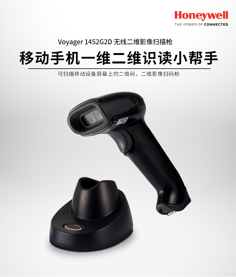 1452g二維條碼掃描槍的優勢 1452g二維條碼掃描槍的優勢