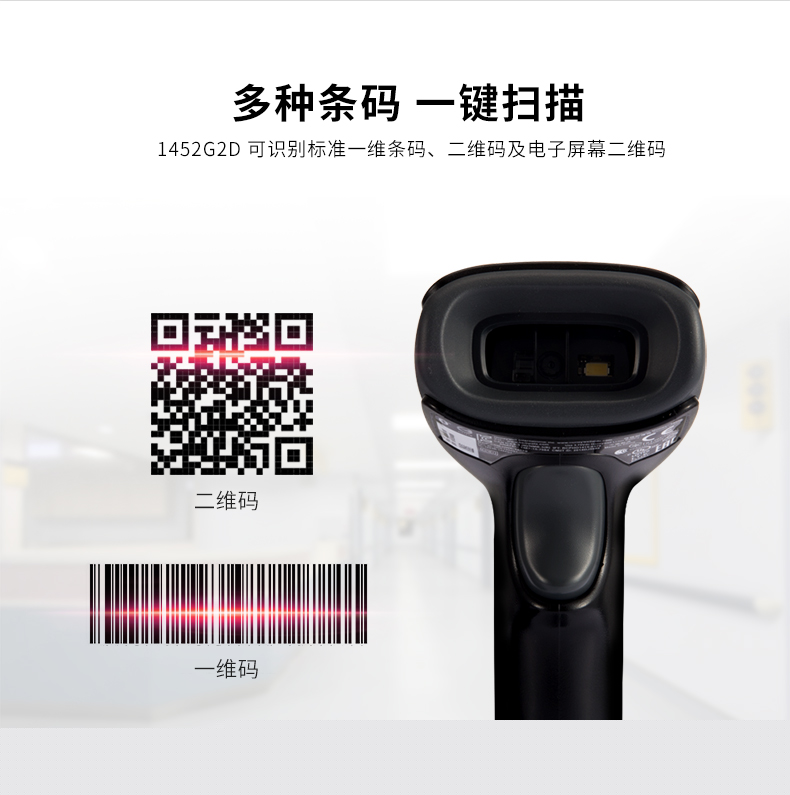 1452g二維條碼掃描槍能夠識別各類條碼 1452g二維條碼掃描槍能夠識別各類條碼