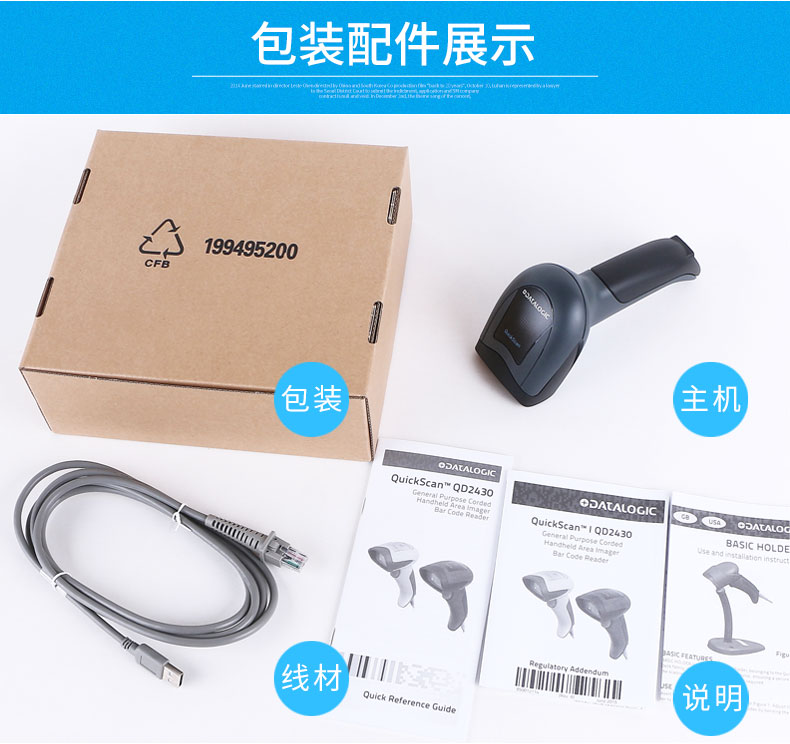 QD2430 條碼掃描槍包裝及配件展示 QD2430 條碼掃描槍包裝及配件展示