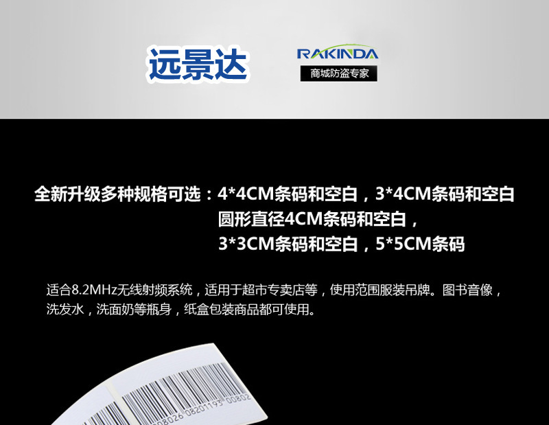 RFID電子射頻防盜軟標簽規(guī)格參數(shù)