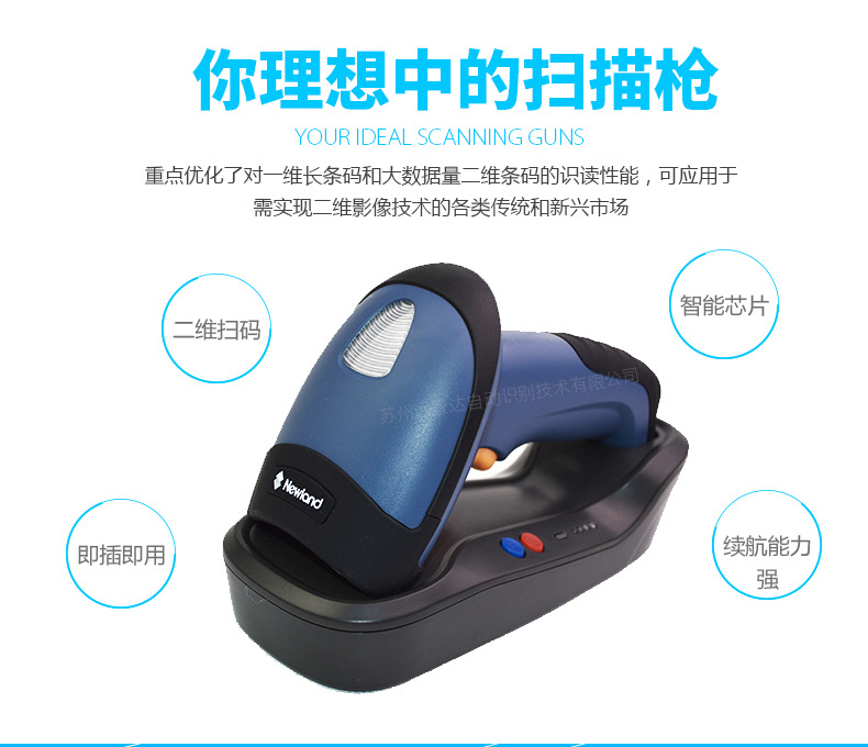 新大陸NLS-HR32 無線條碼掃描槍優(yōu)點 新大陸NLS-HR32 無線條碼掃描槍優(yōu)點