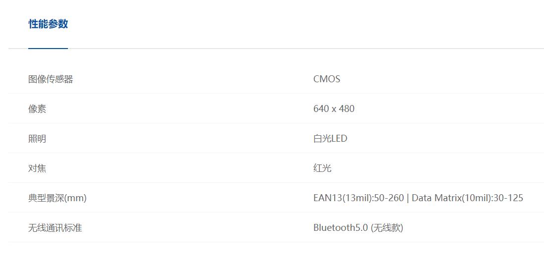 新大陸NLS-HR2000條碼掃描器參數(shù)圖